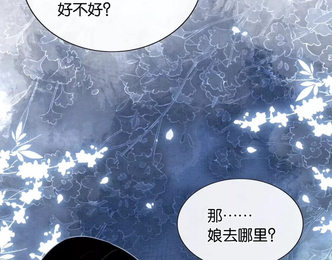 黑莲花攻略手册,第127话 噩梦,第82张